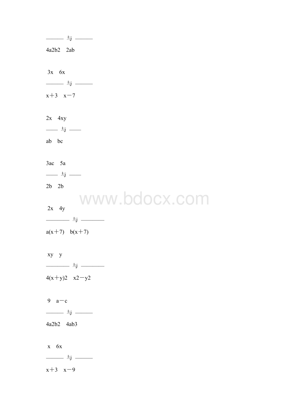 人教版初中八年级数学上册分式的通分练习题精选14.docx_第3页