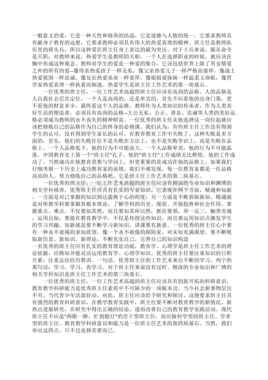 班主任培训材料Word格式文档下载.docx_第3页