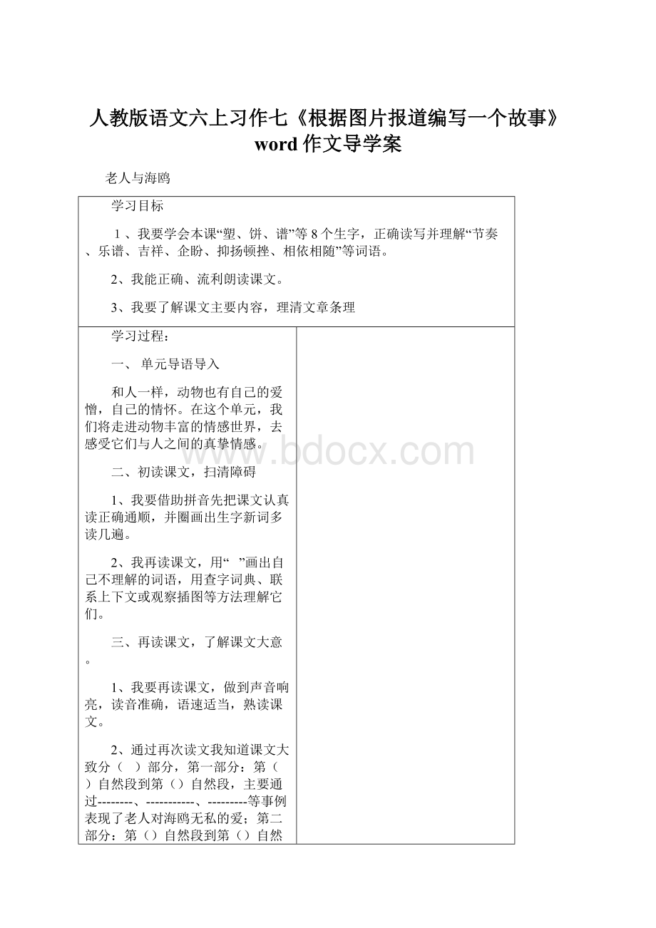 人教版语文六上习作七《根据图片报道编写一个故事》word作文导学案.docx