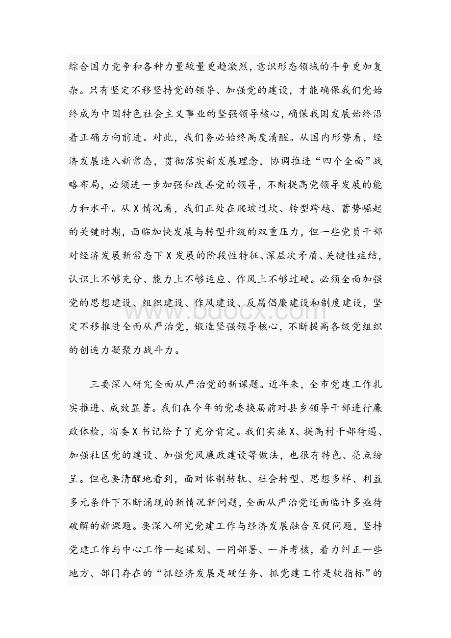 在2021年市委党的建设工作领导小组会议上的讲话范文稿.docx_第3页