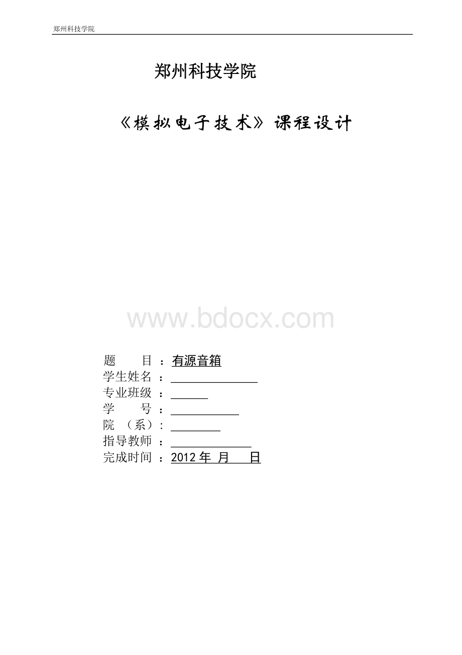 双声道立体声有源音箱.doc_第1页