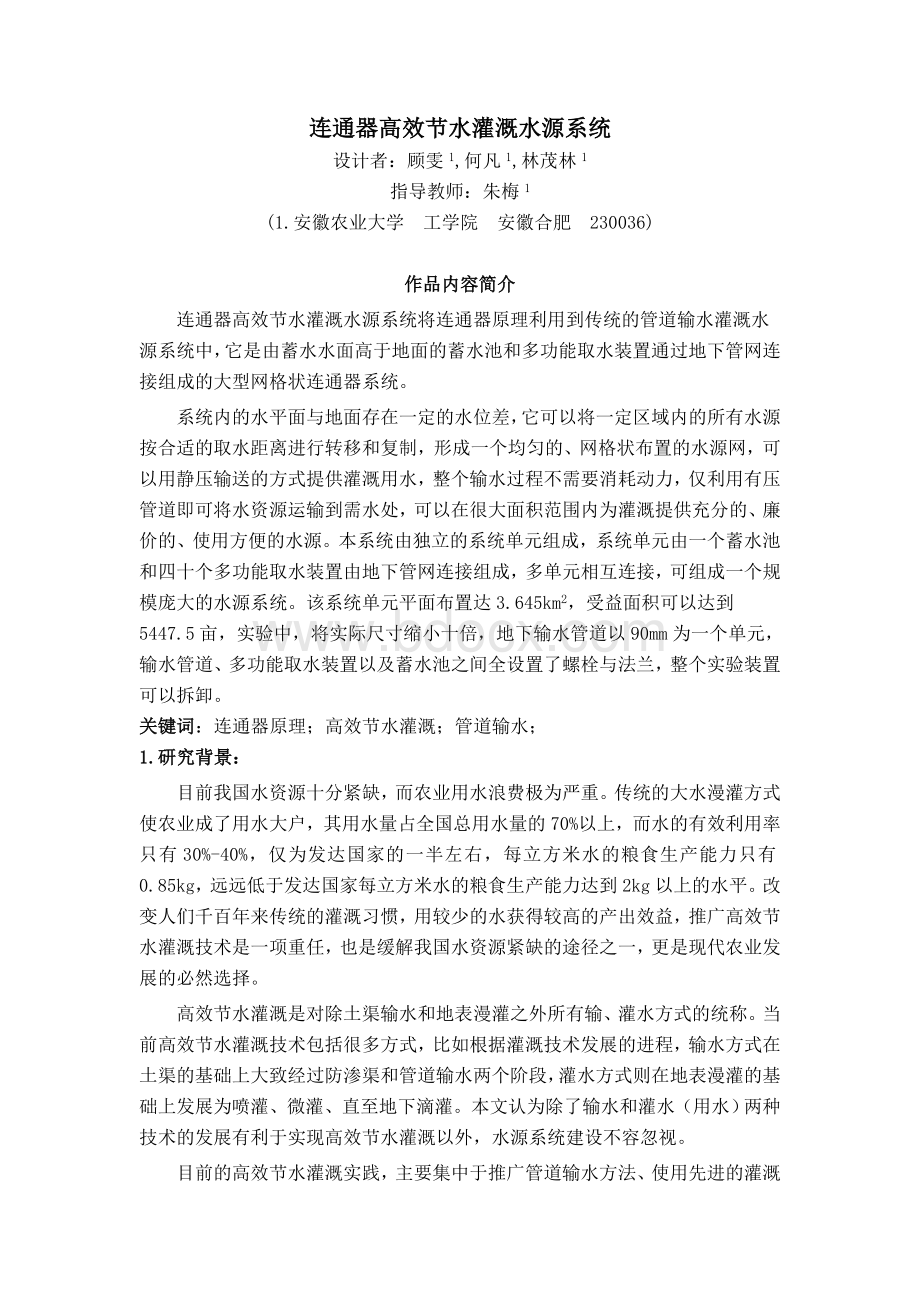 第三届全国大学生水利创新设计大赛设计说明书.doc_第2页