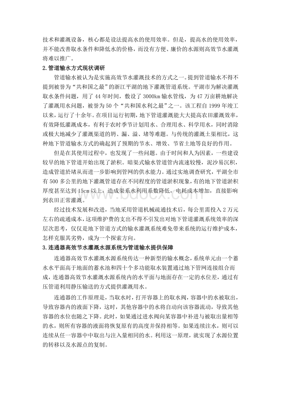 第三届全国大学生水利创新设计大赛设计说明书.doc_第3页