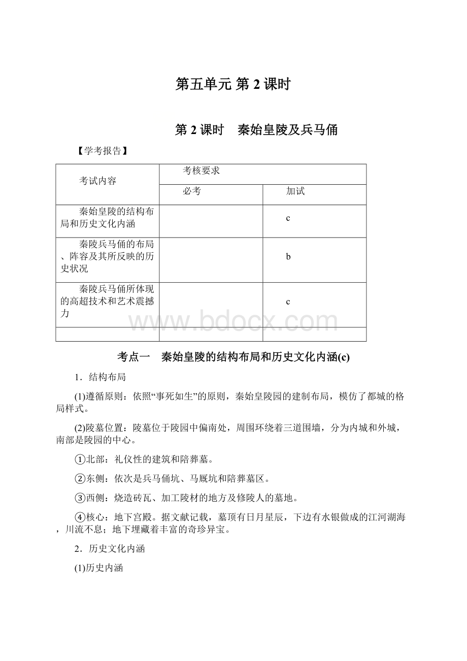 第五单元 第2课时Word下载.docx