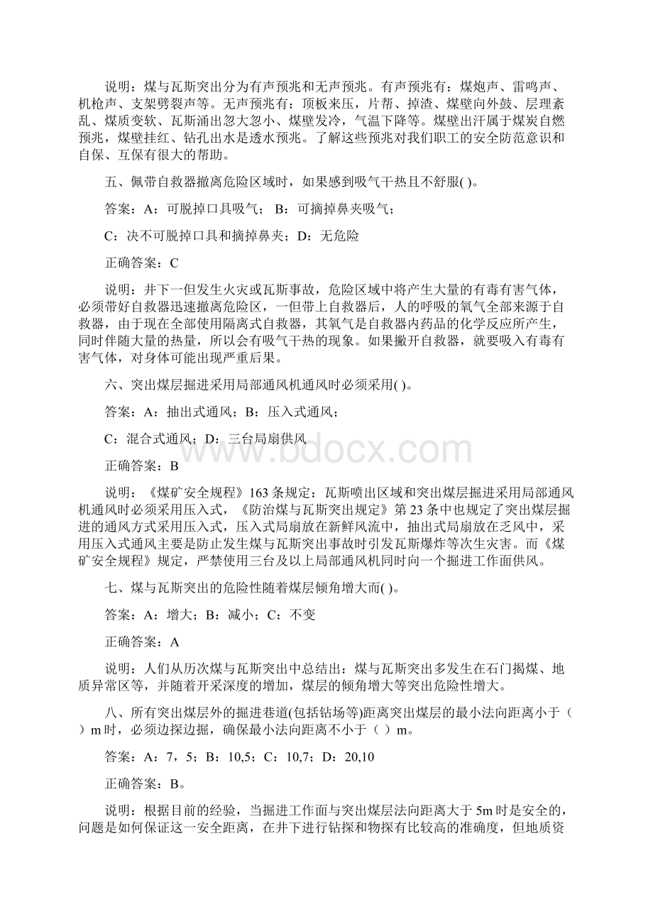 煤矿全员防突培训测试题及答案解析.docx_第2页