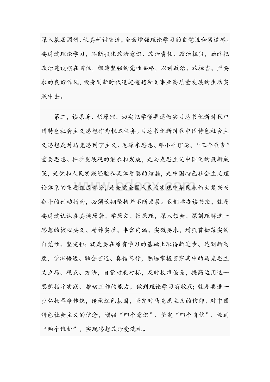 在领导干部理论学习读书班开班式上的讲话范文稿2021年.docx_第2页