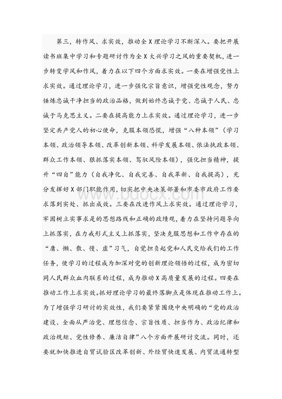 在领导干部理论学习读书班开班式上的讲话范文稿2021年.docx_第3页