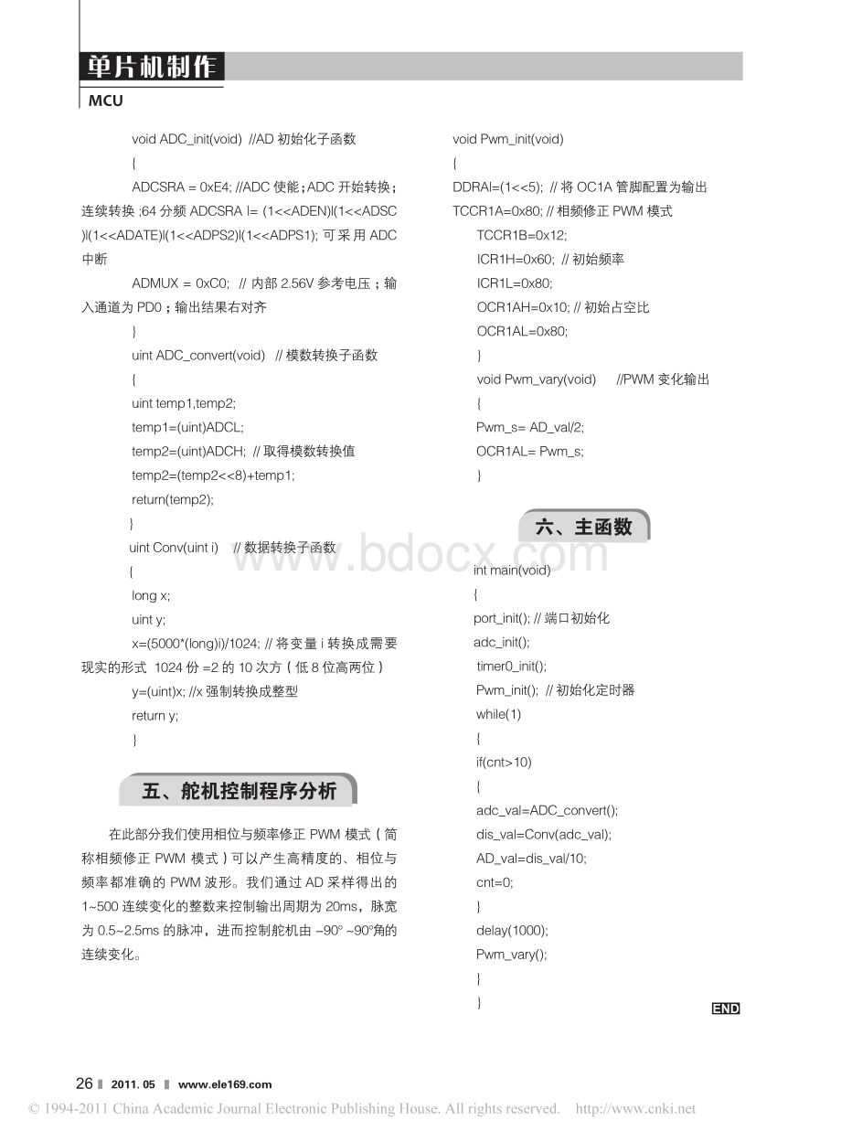 AVR单片机对舵机的精确控制.pdf_第3页