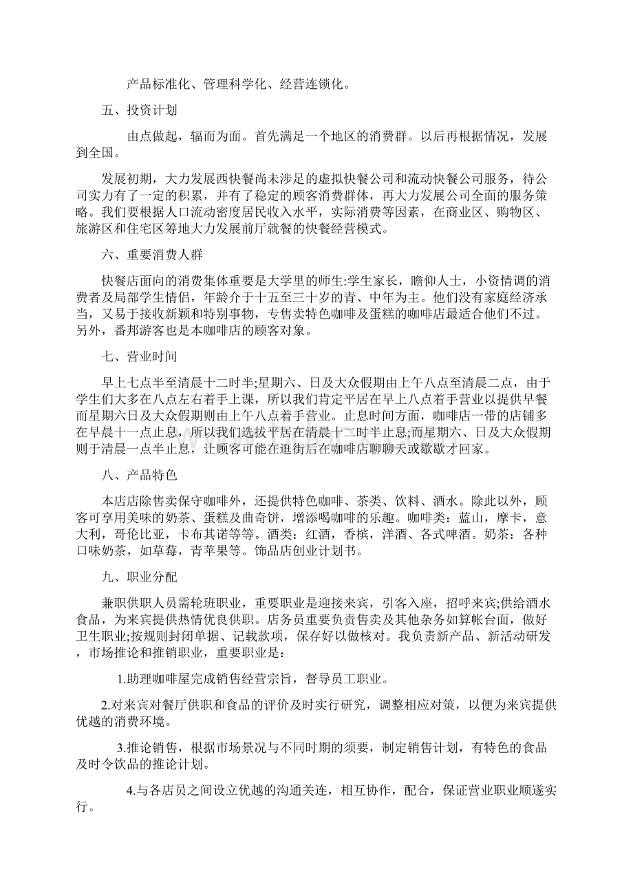 完美升级版开办营养快餐店项目创业计划书.docx_第3页