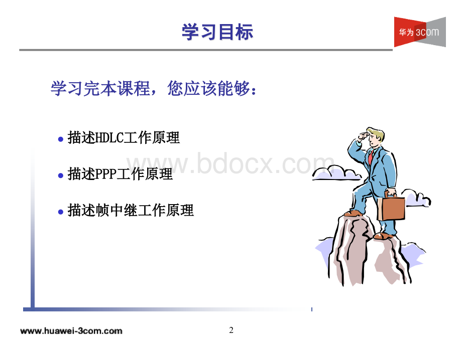 数据链路层V.ppt_第2页