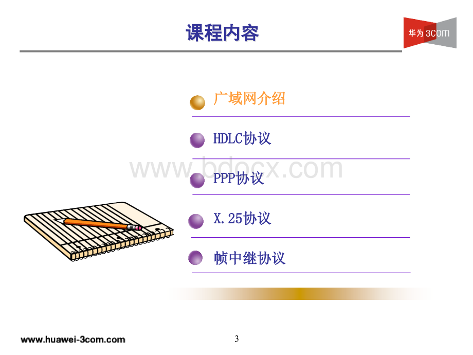 数据链路层V.ppt_第3页