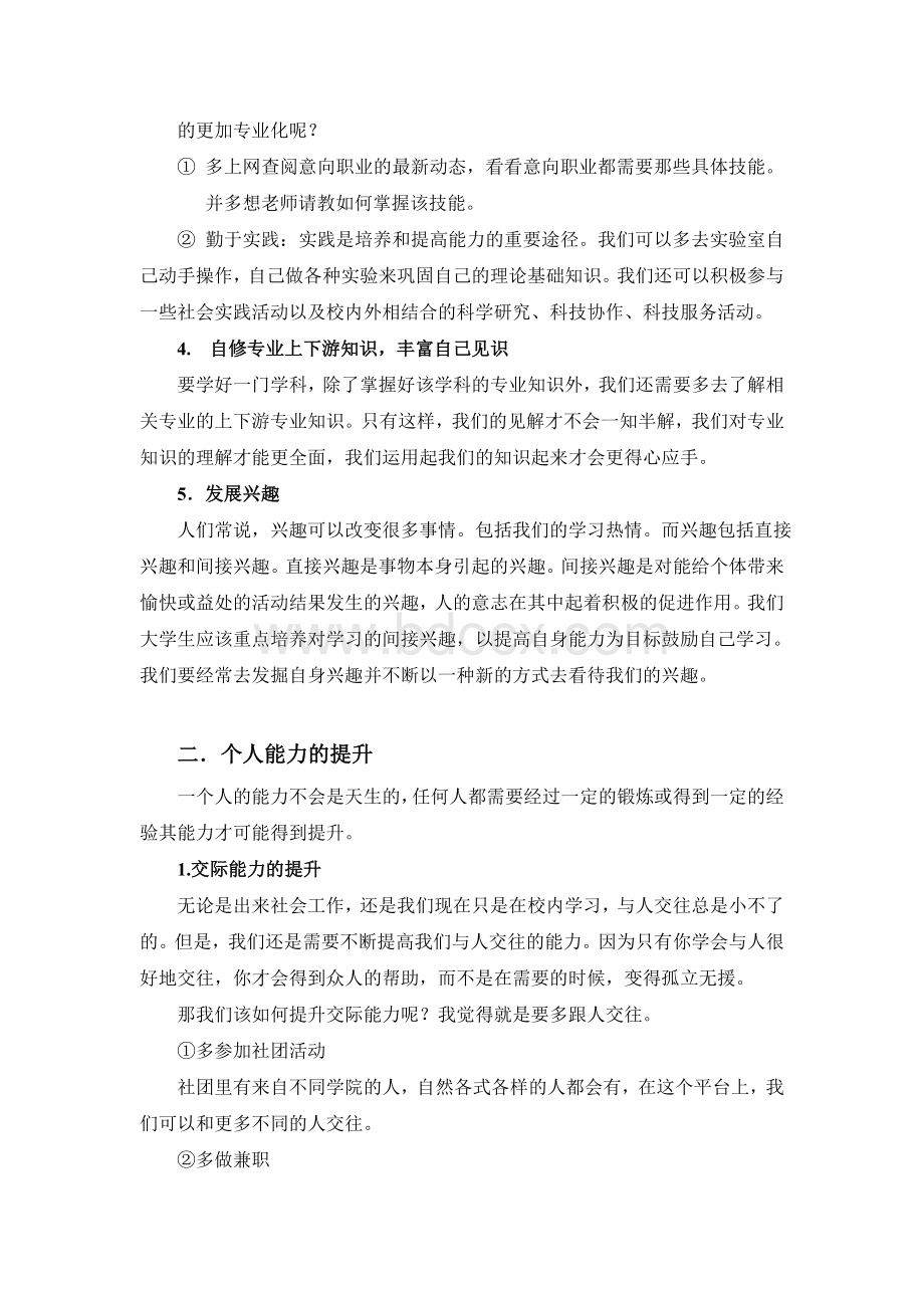 大学期间职业素养提升计划.doc_第2页