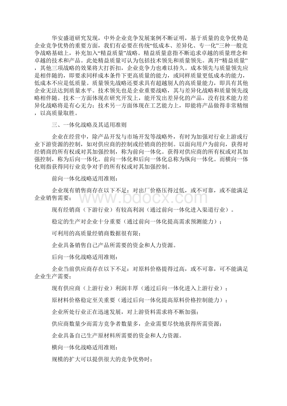 企业战略的主要类型及其应用Word文件下载.docx_第3页