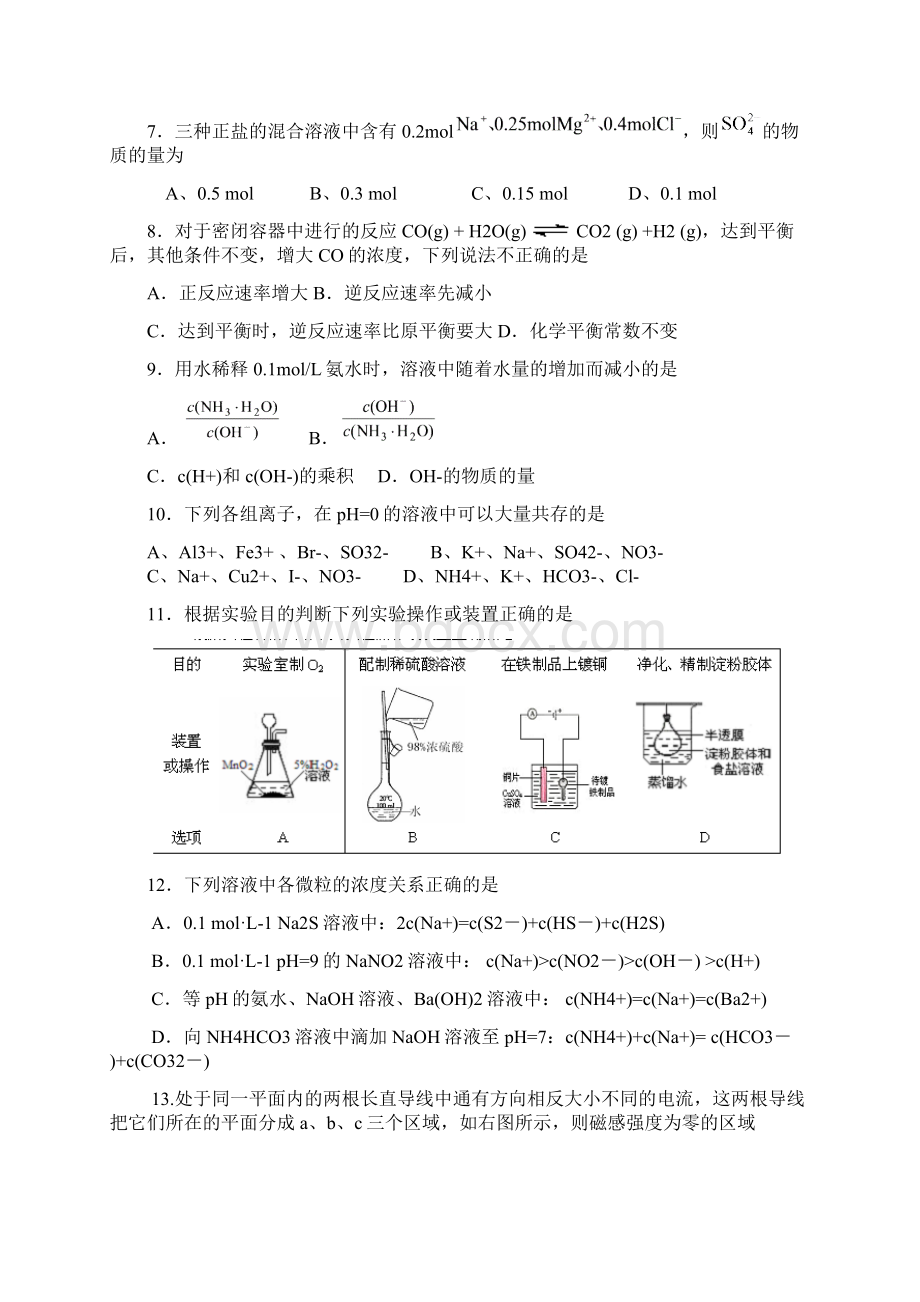 广东省汕头市潮师高级中学学年高二月考.docx_第3页