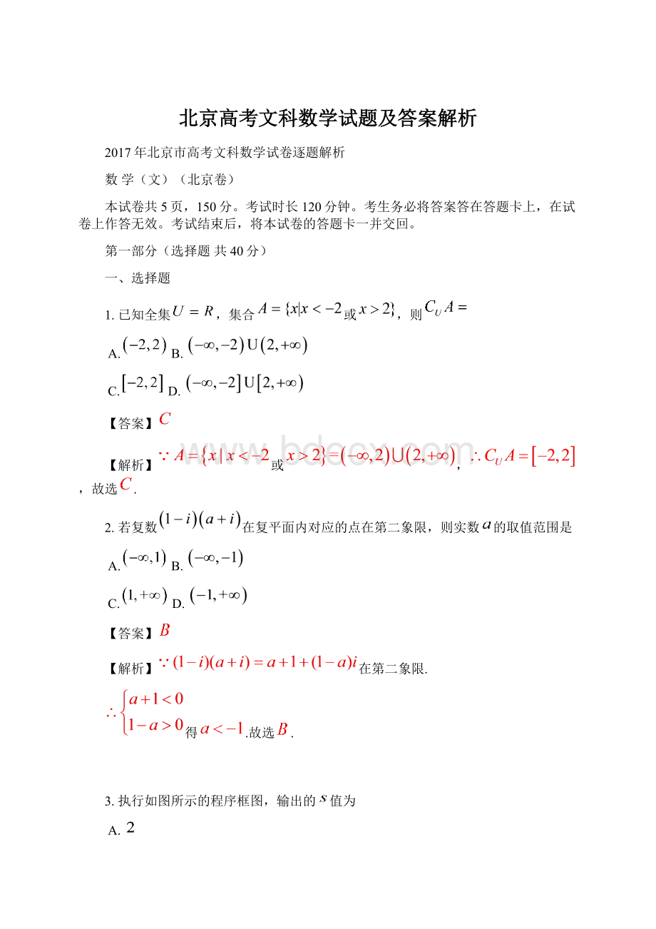 北京高考文科数学试题及答案解析文档格式.docx_第1页