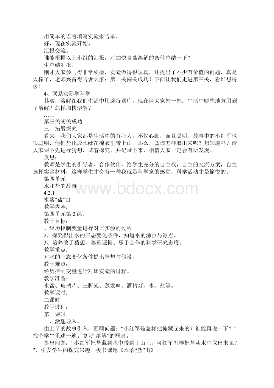 大象版三年级科学下册第四单元 水和盐的故事教案Word下载.docx_第2页