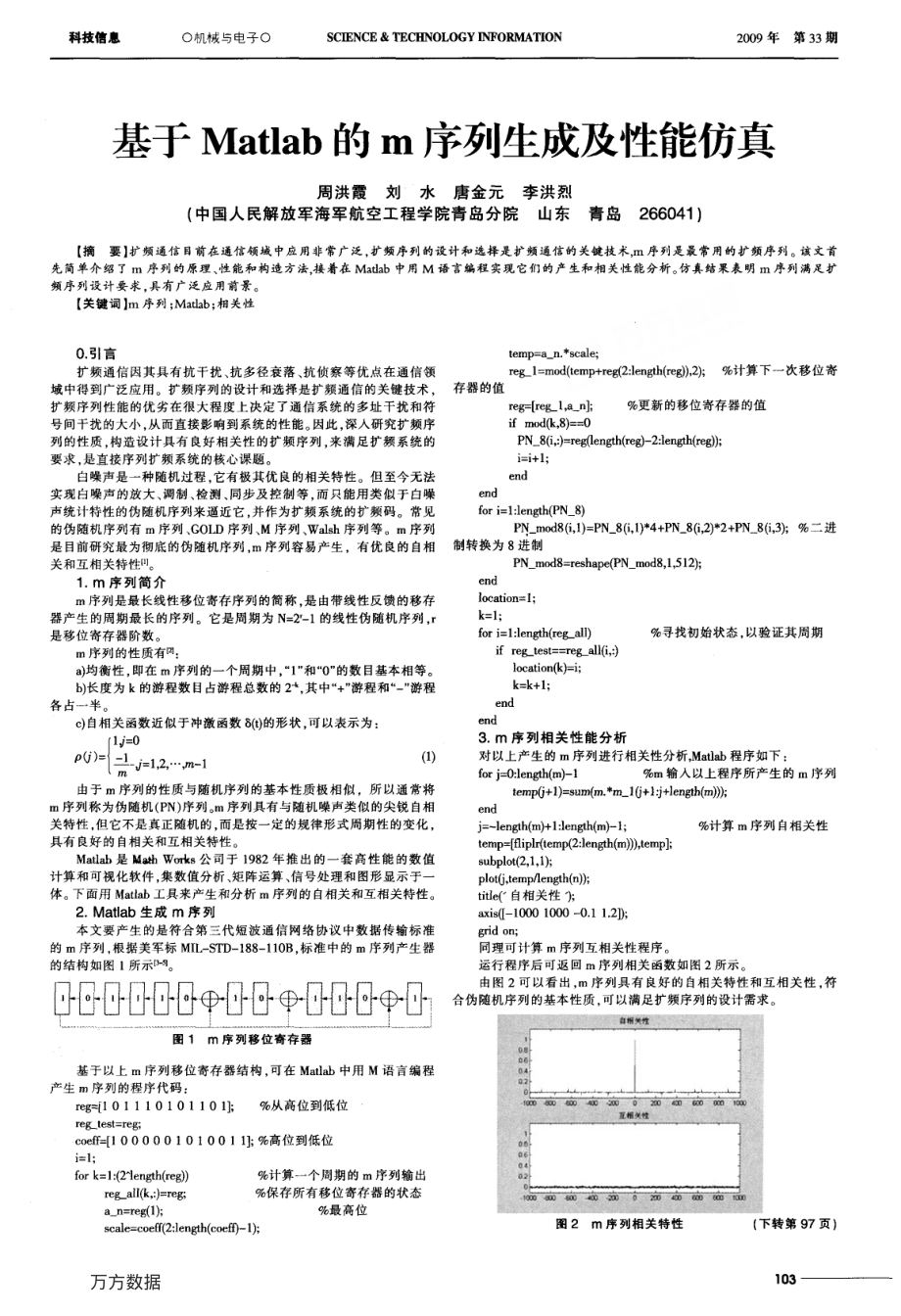 基于Matlab的m序列生成及性能仿真.pdf