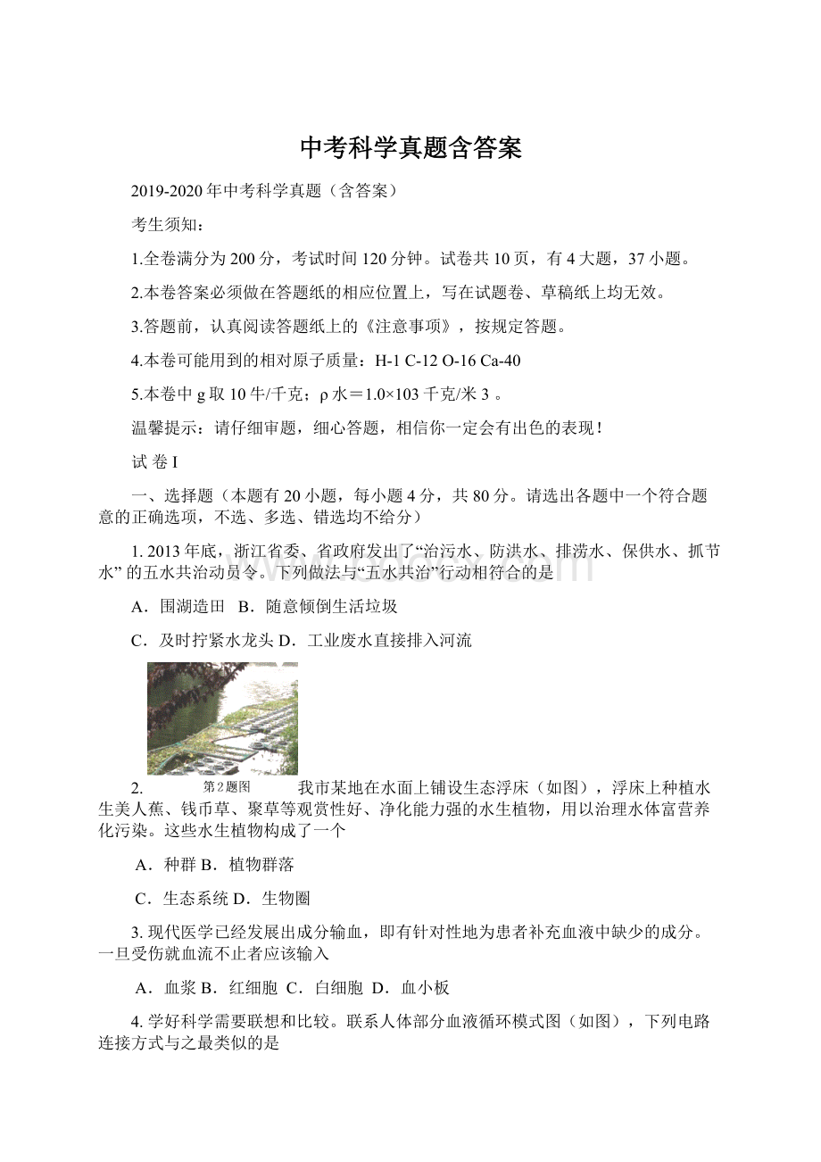 中考科学真题含答案.docx