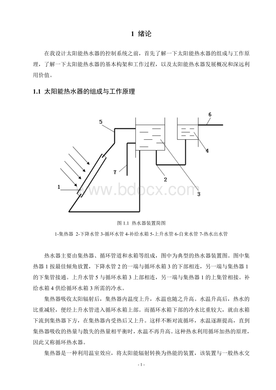 毕业论文太阳能热水器Word格式文档下载.doc