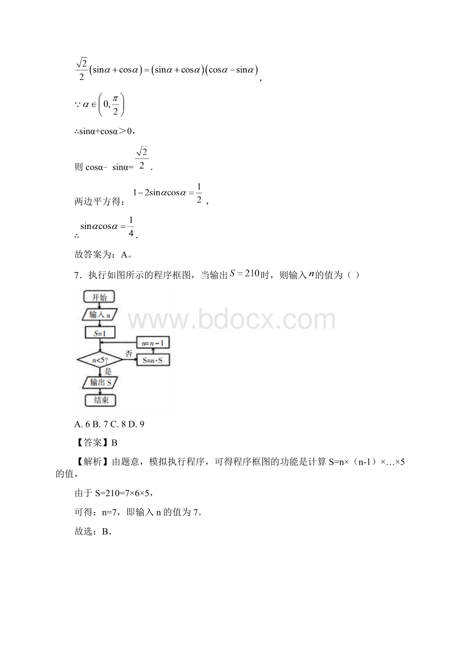 届四川省凉山州高三毕业班第一次诊断性检测数学试题解析版.docx_第3页