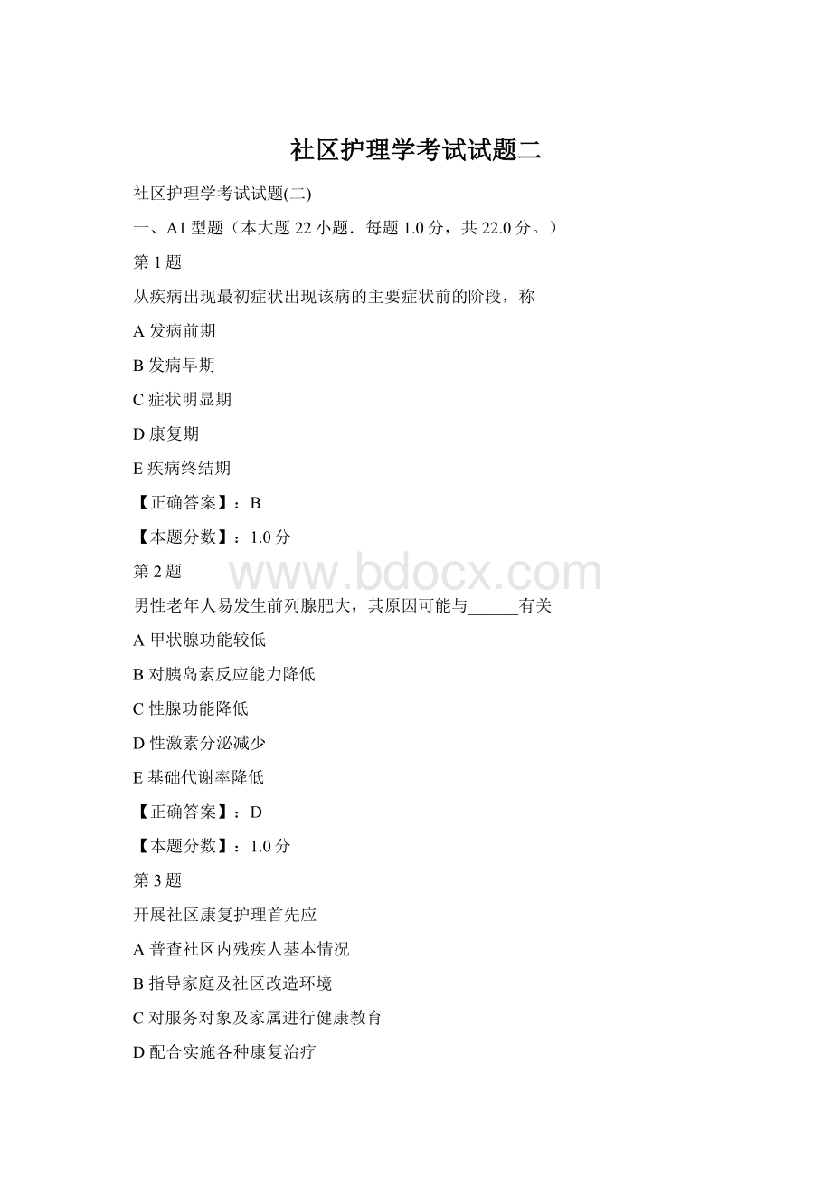 社区护理学考试试题二Word格式.docx