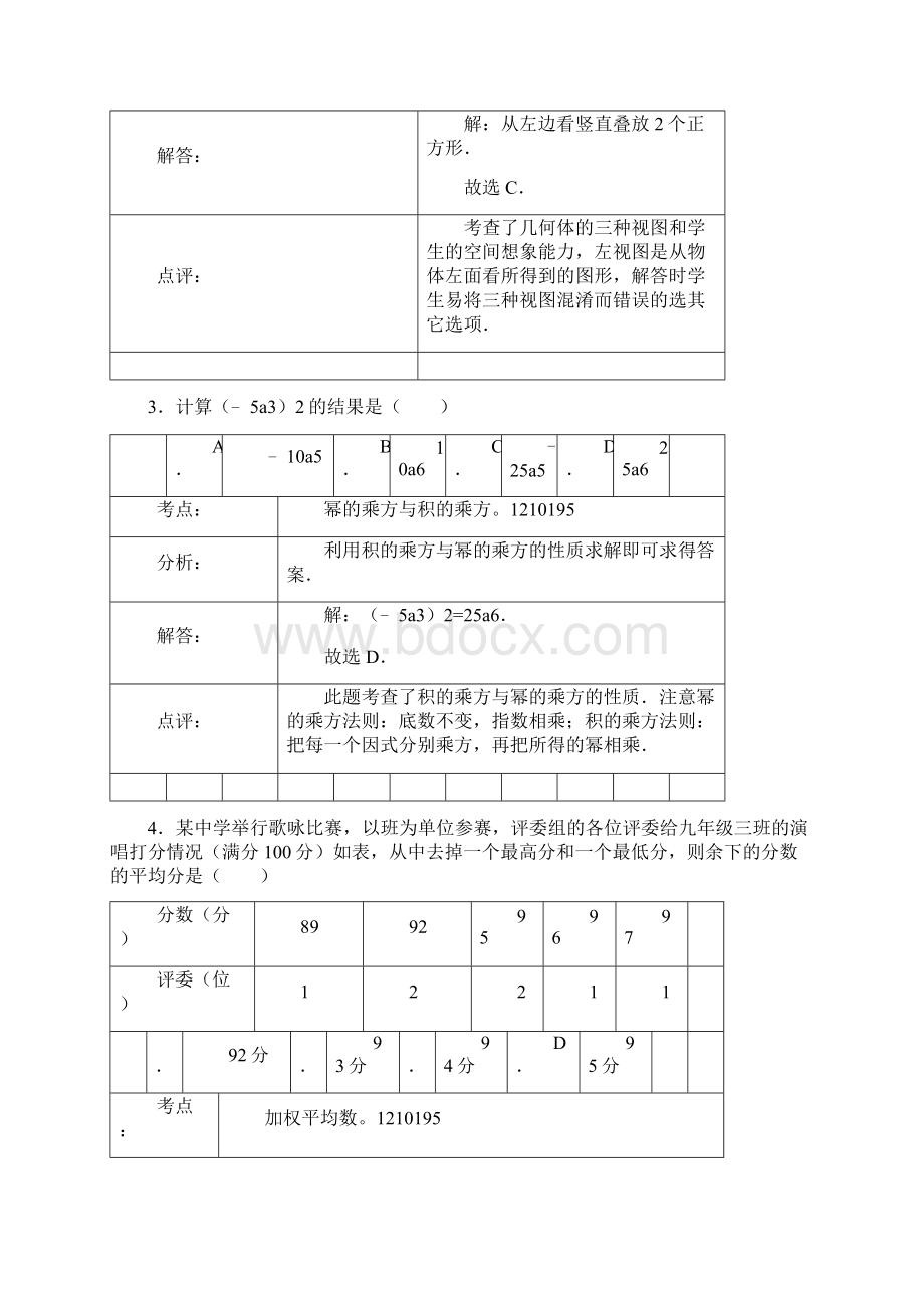 最新陕西中考数学真题含答案Word文档下载推荐.docx_第2页