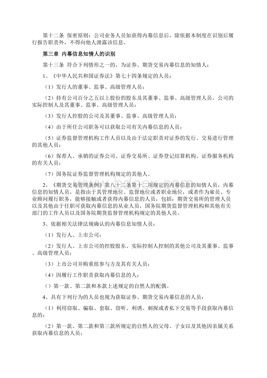 内幕交易防控制度.docx_第2页