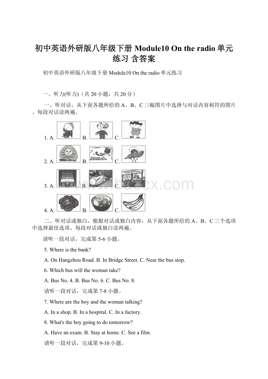 初中英语外研版八年级下册Module10 On the radio单元练习 含答案.docx