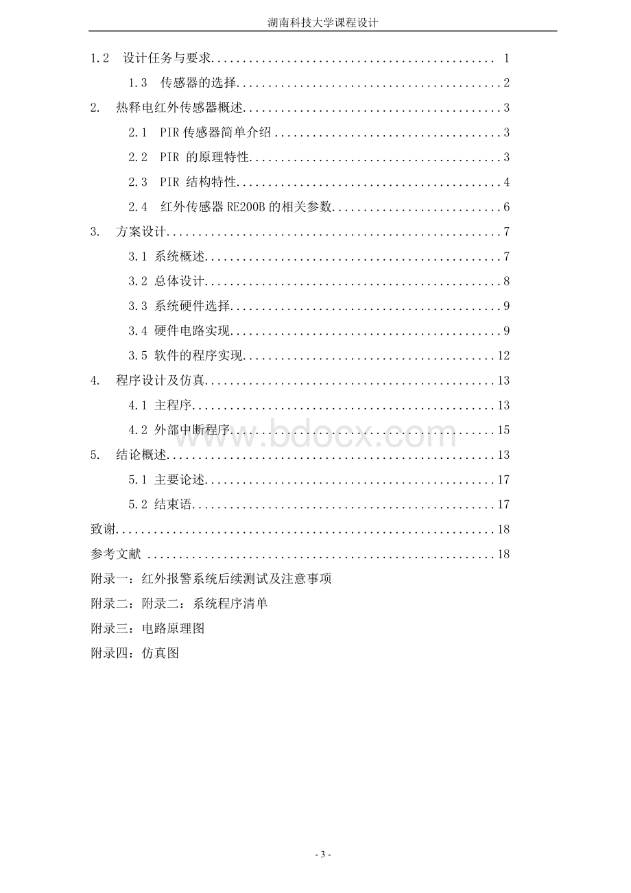 单片机课程设计红外报警系统Word文件下载.doc_第3页