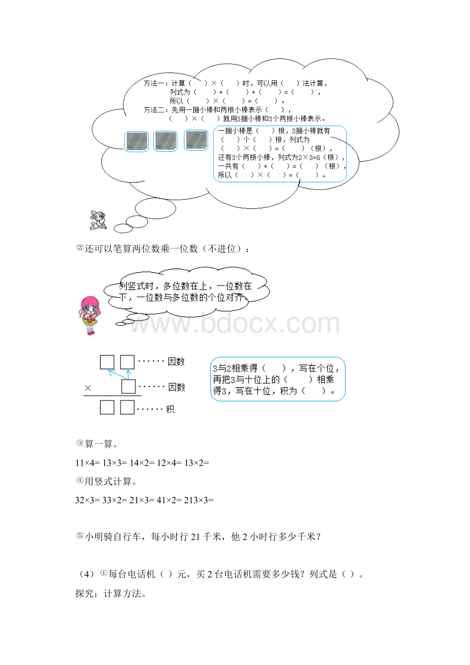 二年级下册数学试题单元衔接题北京版秋附答案 5Word文档下载推荐.docx_第3页