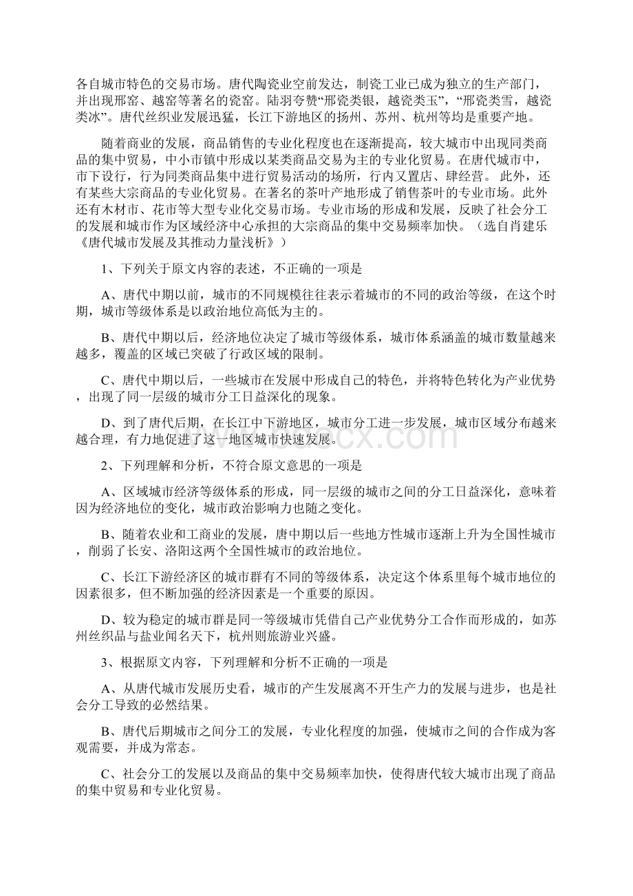 河南省洛阳市届高三语文下学期第二次仿真模拟试题.docx_第2页