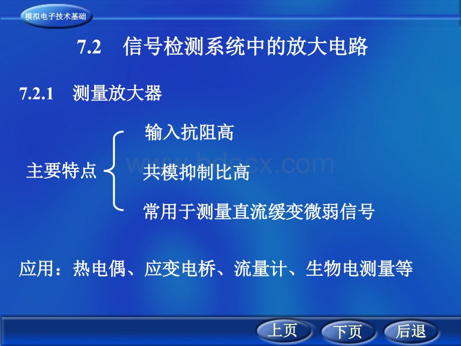 西安交大模电课件第7章信号检测与处理电路PPT课件下载推荐.ppt_第3页