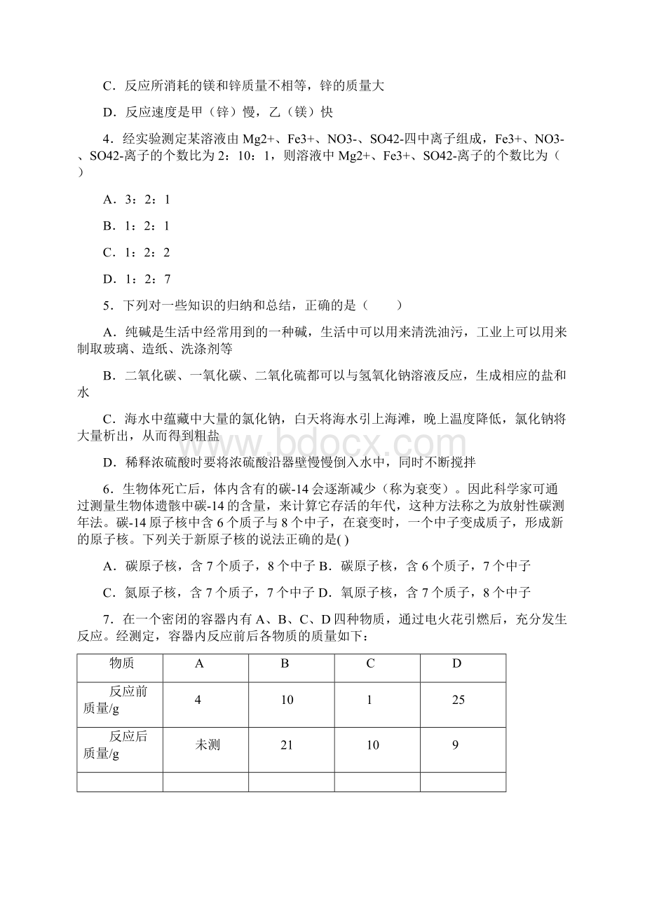 湖北省黄冈市黄冈中学自主招生理科实验班预录考试化学模拟试题A卷 答案和解析.docx_第2页