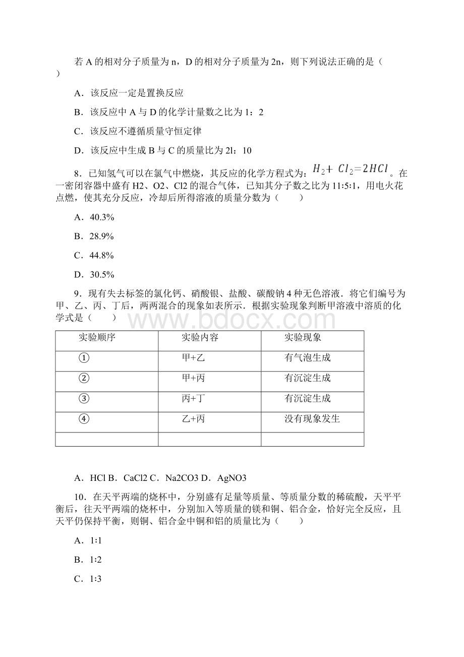 湖北省黄冈市黄冈中学自主招生理科实验班预录考试化学模拟试题A卷 答案和解析.docx_第3页