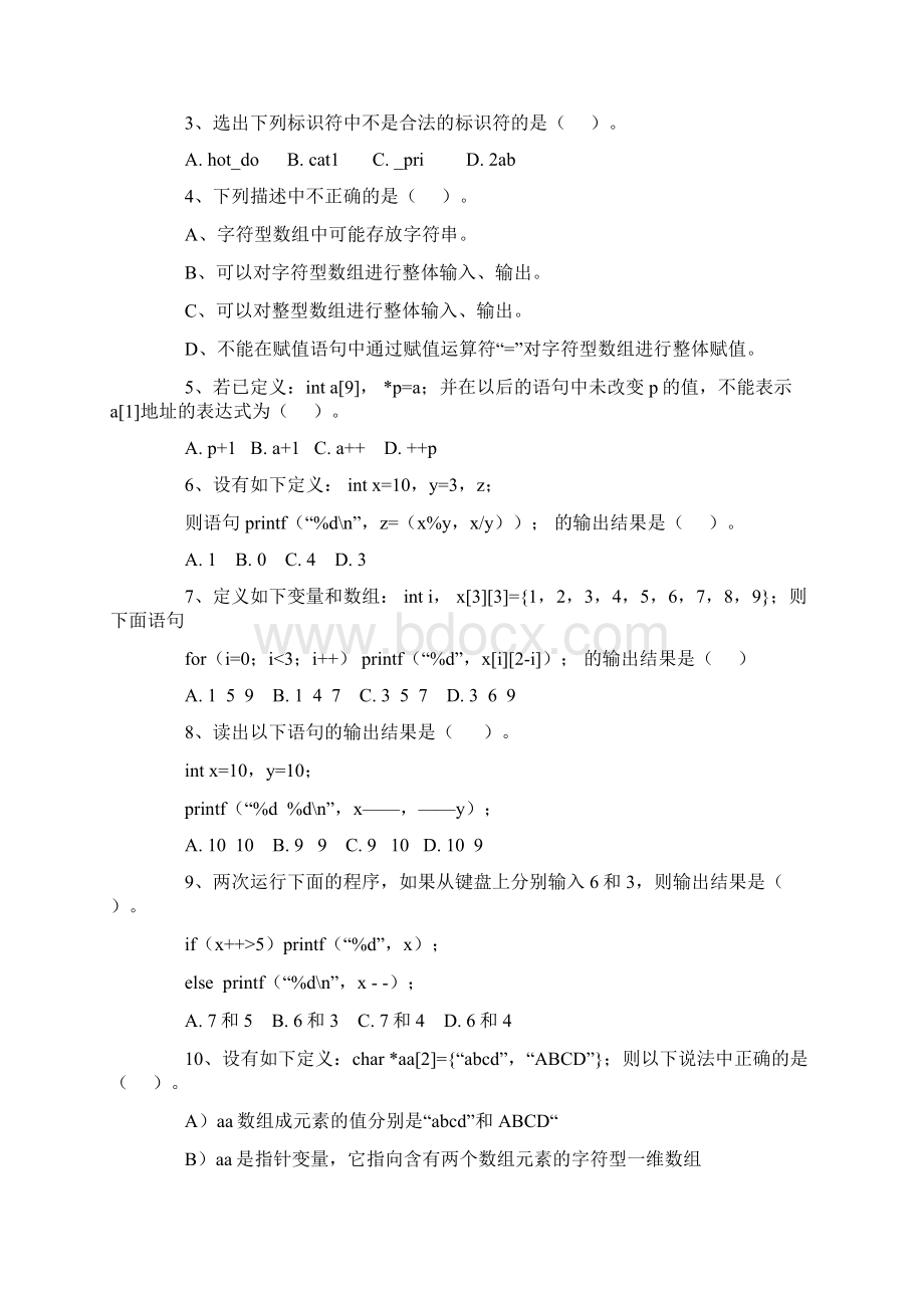 自学考试《C语言程序设计》试题及答案.docx_第2页