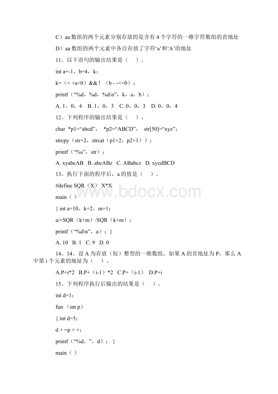 自学考试《C语言程序设计》试题及答案Word文件下载.docx_第3页