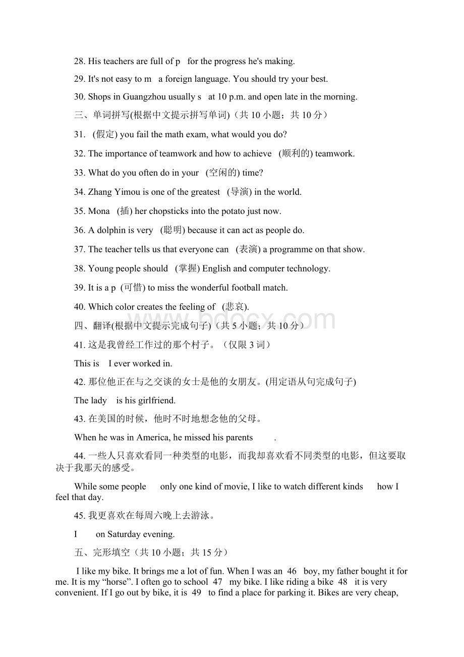 最新人教版学年英语九年级全册Unit9单元同步测试及答案精编试题.docx_第3页