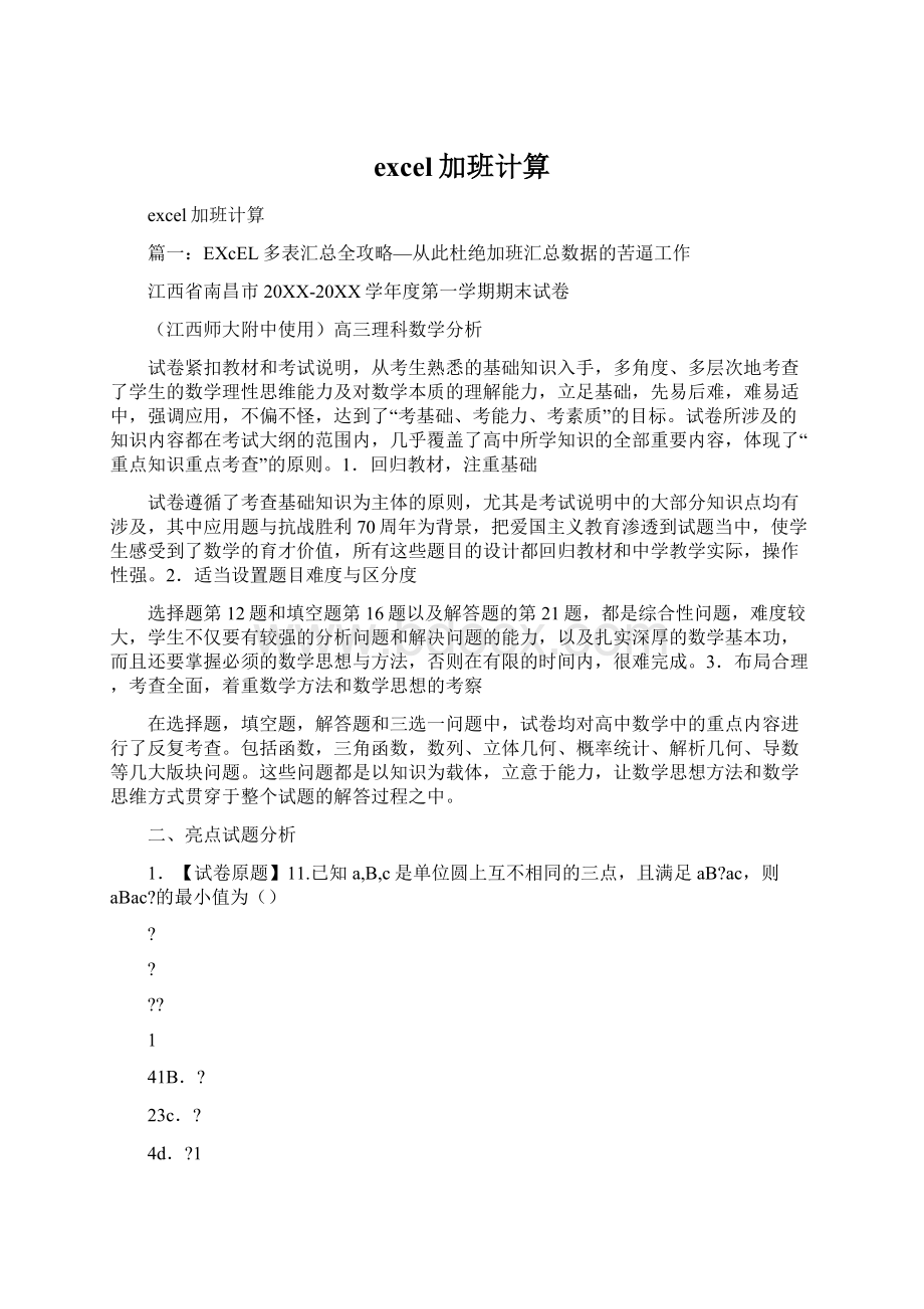 excel加班计算文档格式.docx_第1页