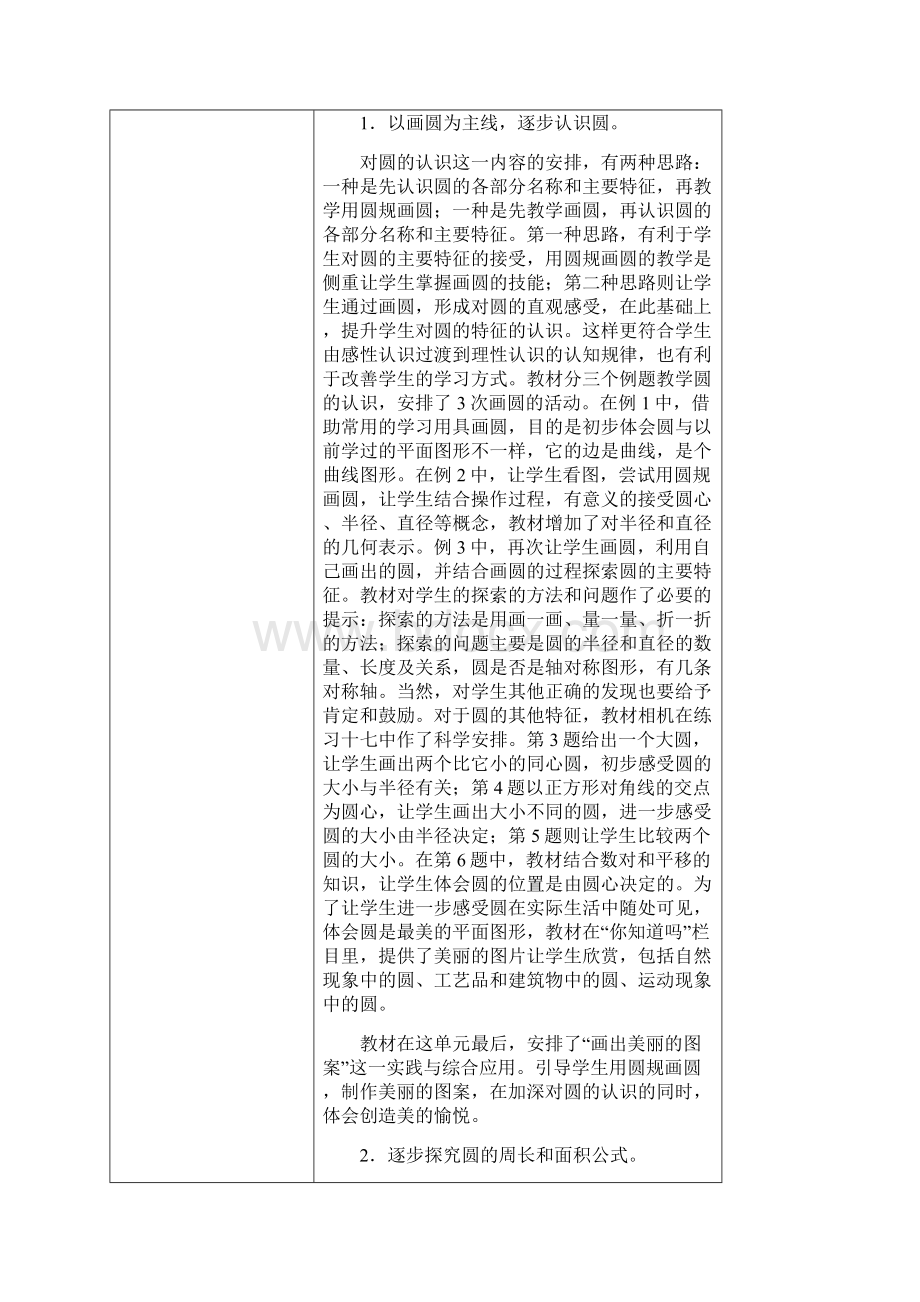 苏教版五年级数学下册第六单元圆完整教学设计Word格式文档下载.docx_第2页