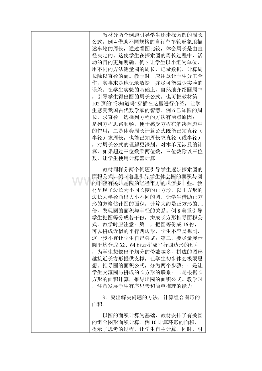 苏教版五年级数学下册第六单元圆完整教学设计Word格式文档下载.docx_第3页