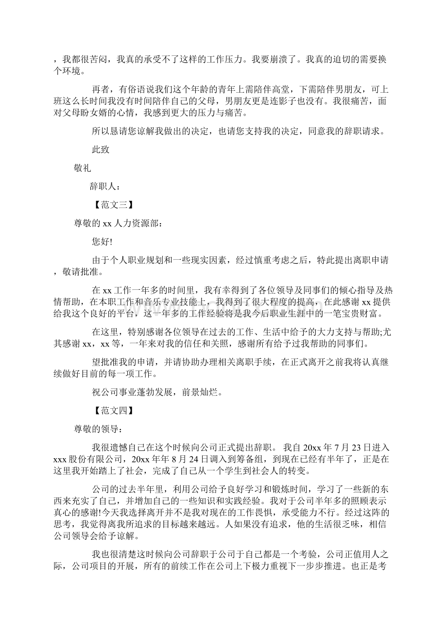 旅行社员工辞职报告Word格式文档下载.docx_第2页