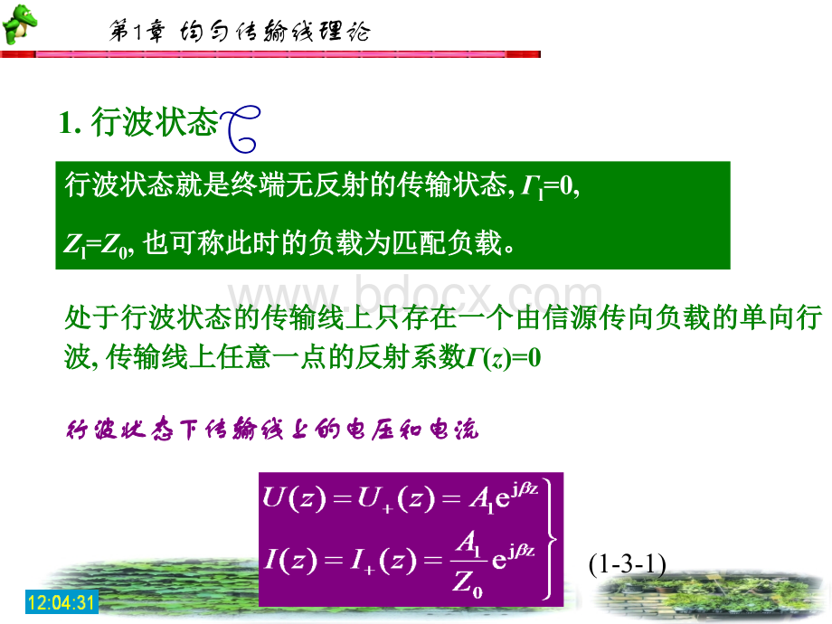 微波技术第1章3.ppt_第2页