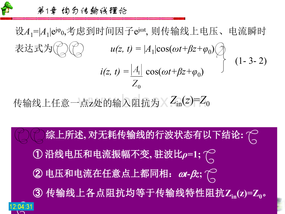 微波技术第1章3.ppt_第3页