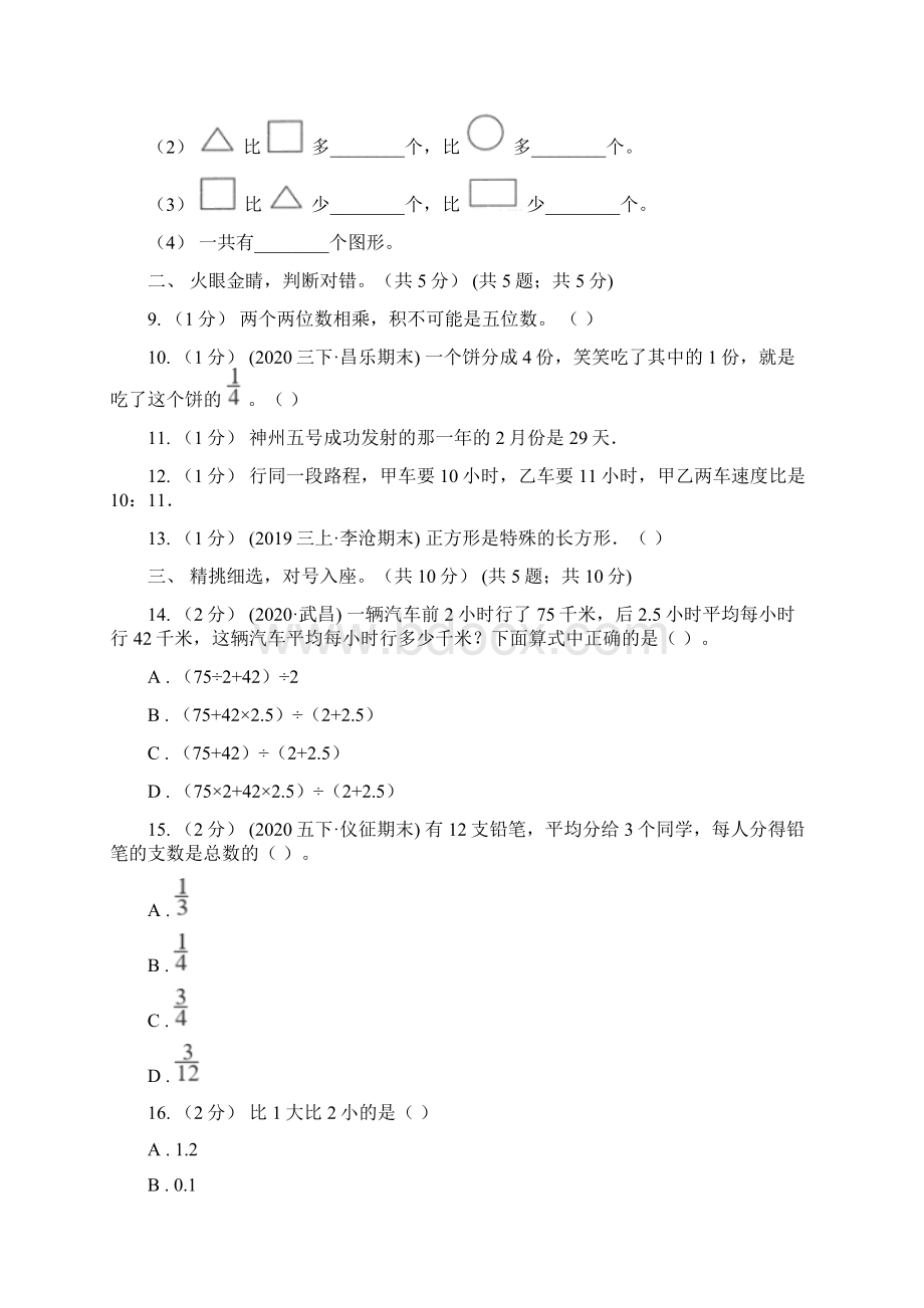 山西省临汾市三年级下册数学期末复习卷二.docx_第2页