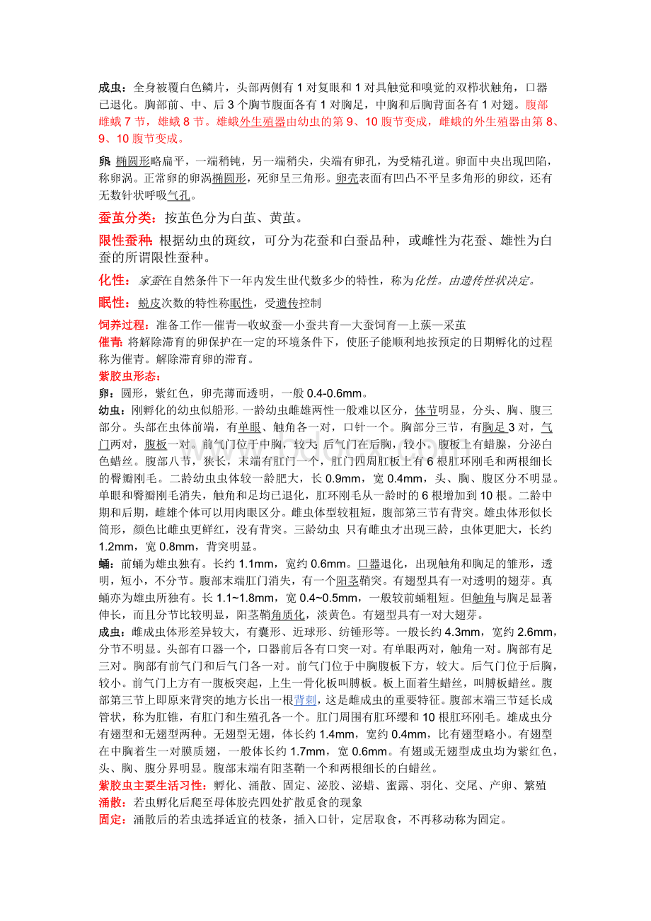 资源昆虫学复习汇总.docx_第2页