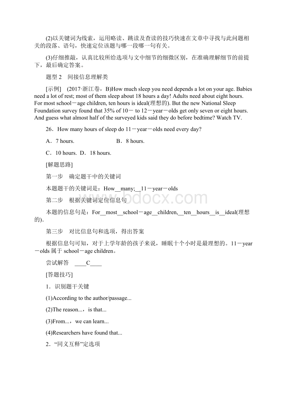 高三英语二轮复习专题三阅读理解第一讲细节理解题.docx_第2页