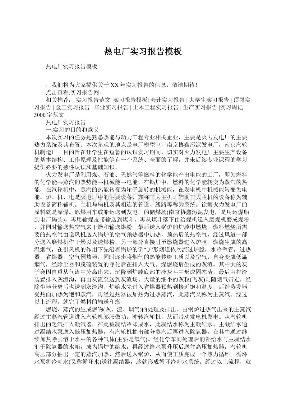 热电厂实习报告模板.docx