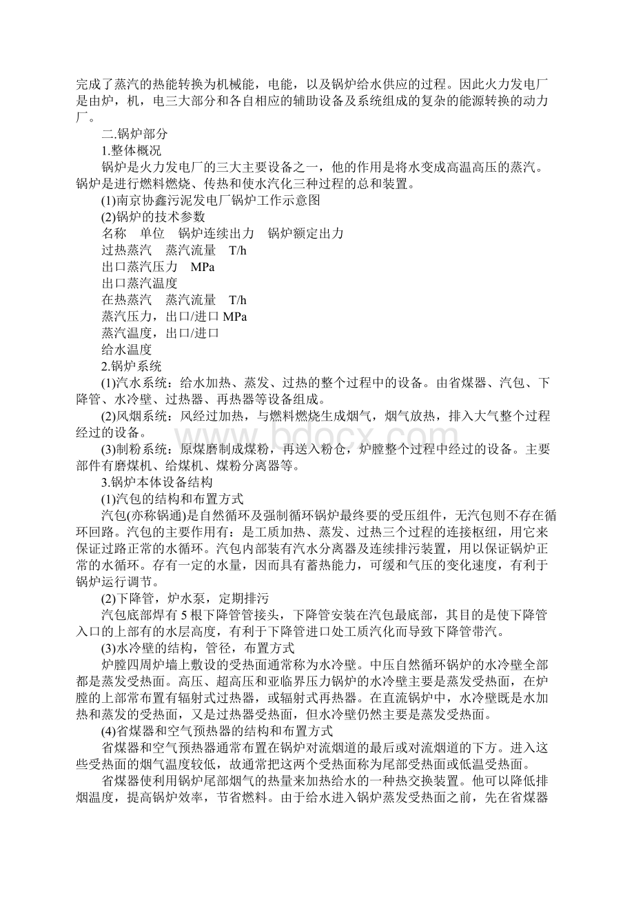 热电厂实习报告模板.docx_第2页