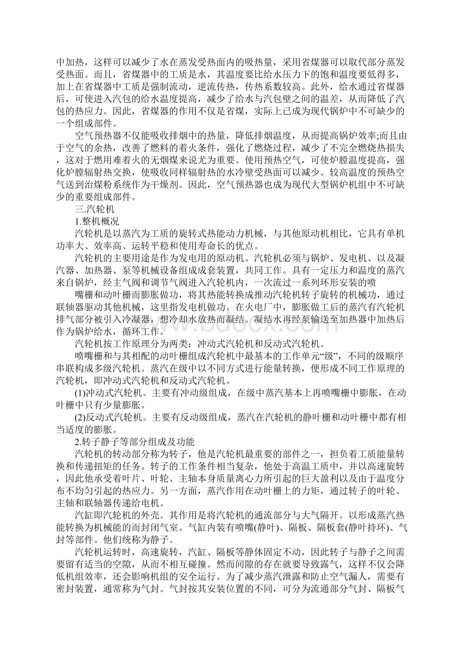 热电厂实习报告模板.docx_第3页