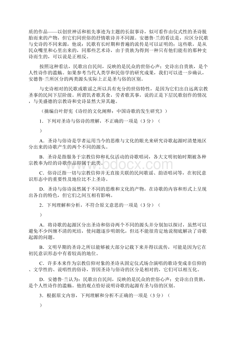 甘肃省河西五市部分高中届高三第二次联合考试语文试题Word下载.docx_第2页